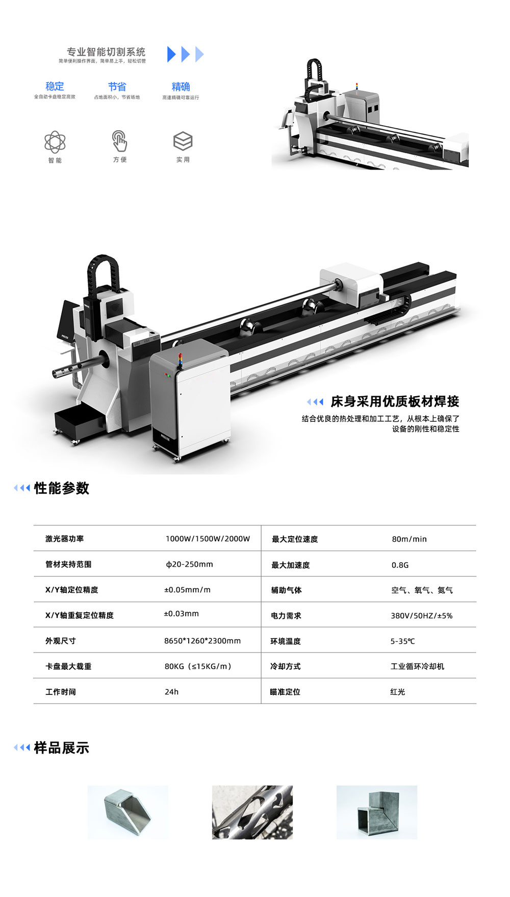 管材激光切割机 中文说明.png